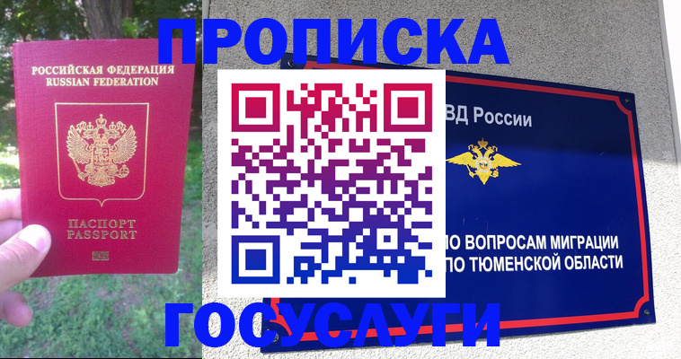 прописка для кредита в Чкаловске
