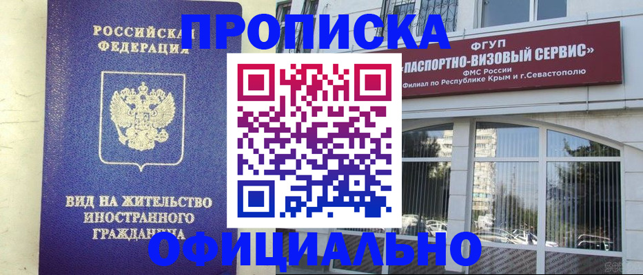 временная регистрация недорого в Чкаловске